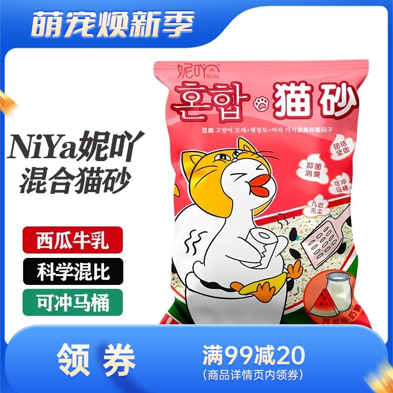NiYa妮吖 西瓜牛乳味 豆腐膨润土混合猫砂 6L（2.5kg）