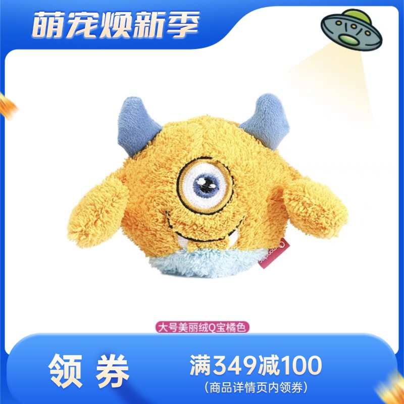 Qmonster怪有趣 美丽绒Q宝系列 狗狗毛绒玩具 橘色大号