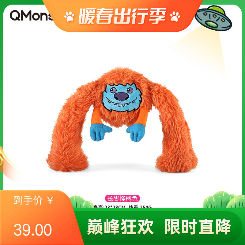 Qmonster怪有趣 长脚怪系列 内置尖刺球 可回弹可拉扯狗狗玩具 橘色
