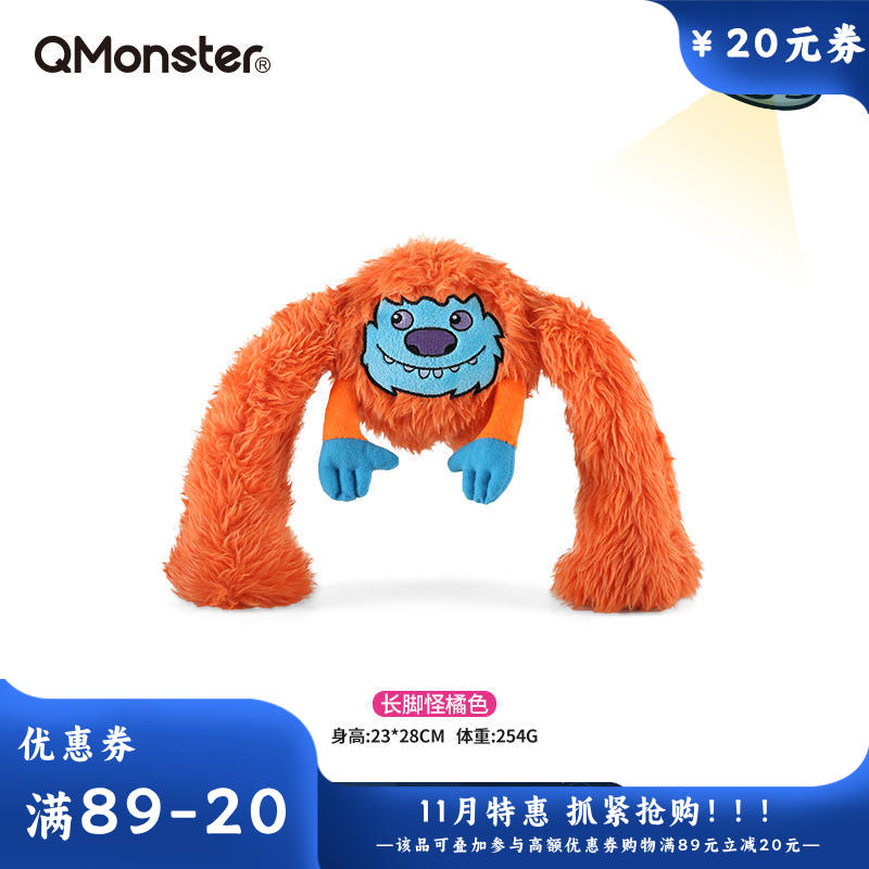 Qmonster怪有趣 长脚怪系列 内置尖刺球 可回弹可拉扯狗狗玩具 橘色