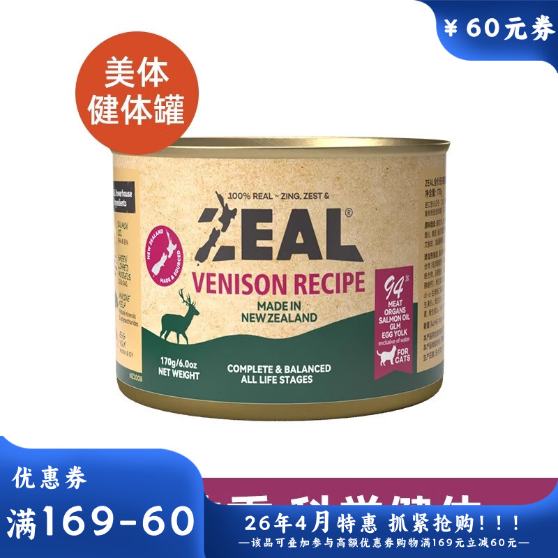 ZEAL 0号罐 无谷主食猫罐 鹿肉配方 170g