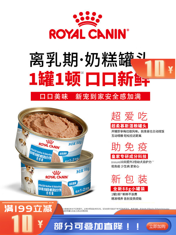 皇家幼年期/妊娠期/哺乳期犬用超柔慕斯全价奶糕罐88g 88g