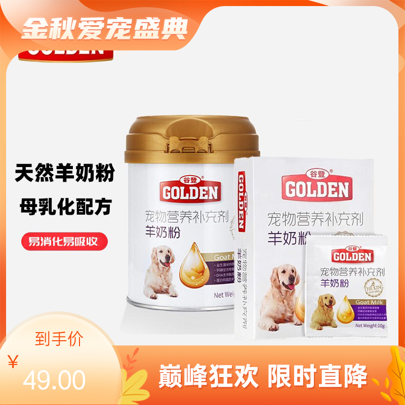 谷登 犬用羊奶粉套装 200g+10g*5包