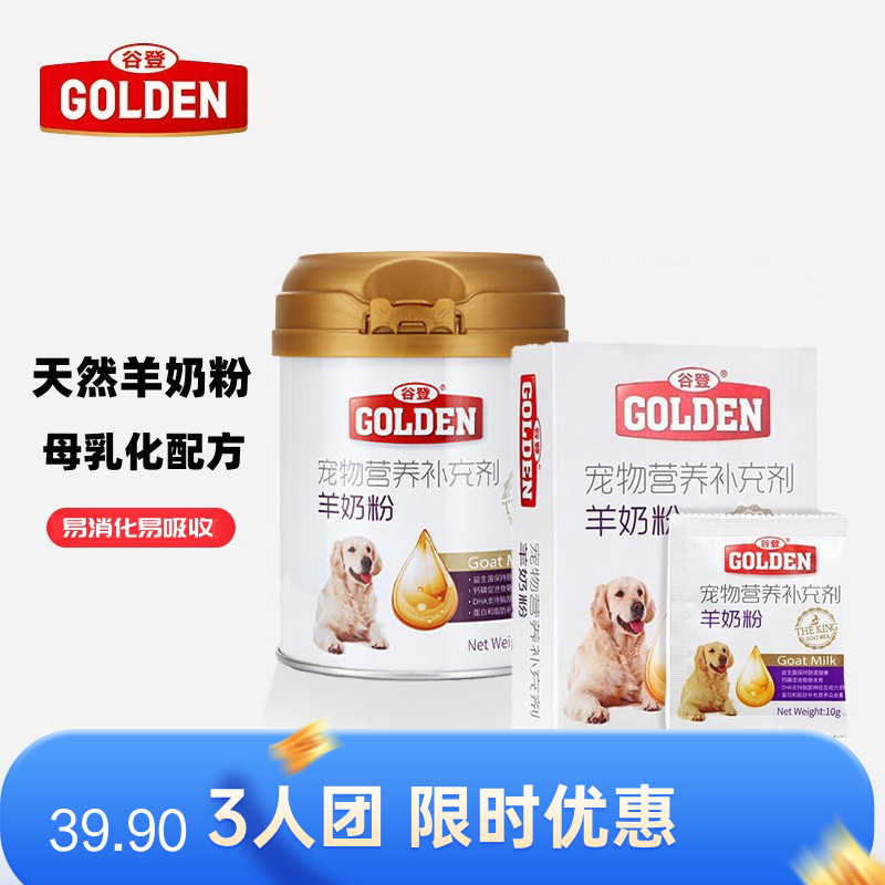 谷登 犬用羊奶粉套装 200g+10g*5包