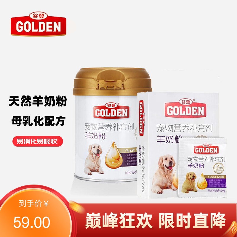 谷登 犬用羊奶粉套装 200g+10g*5包