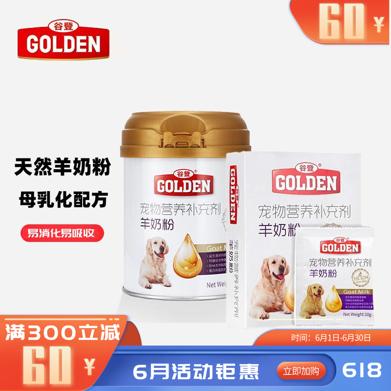 谷登 犬用羊奶粉套装 200g+10g*5包