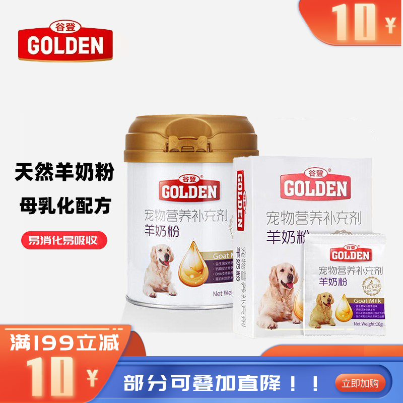 谷登 犬用羊奶粉套装 200g+10g*5包