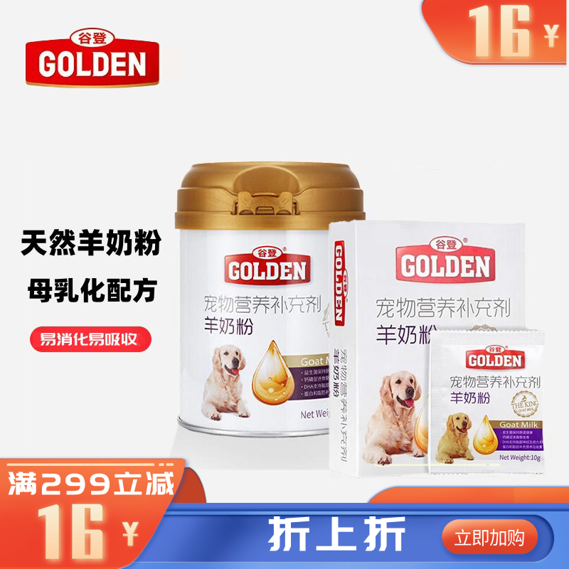 谷登 犬用羊奶粉套装 200g+10g*5包