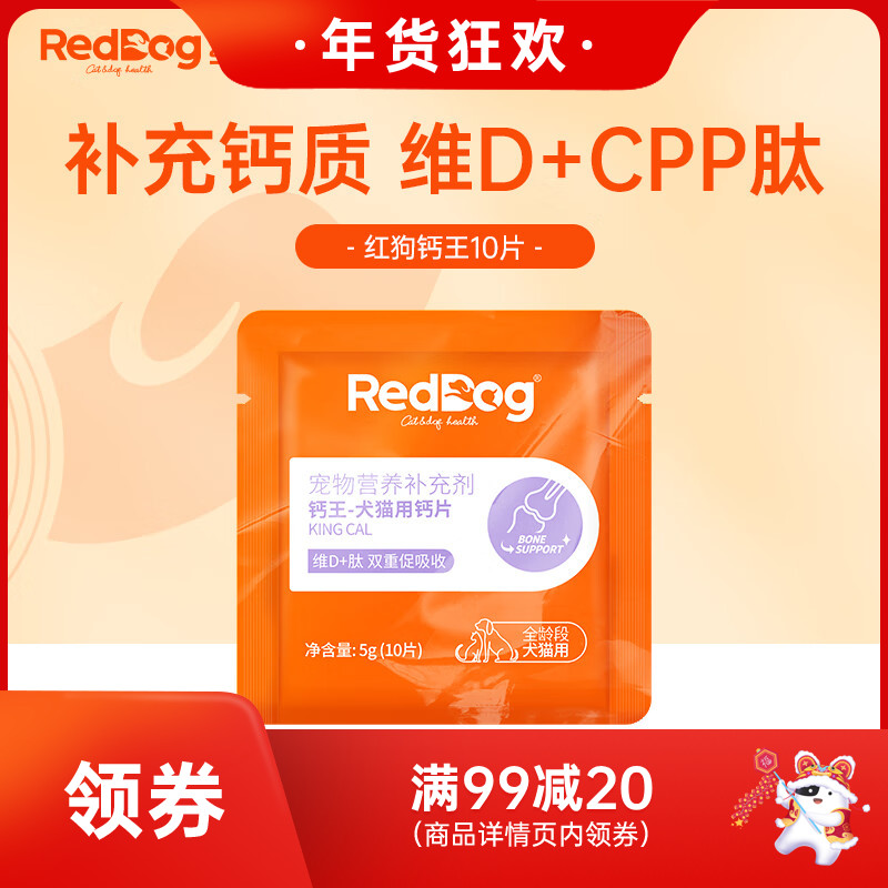 RedDog红狗宠物营养补充剂钙王(犬猫)钙片5g 5g