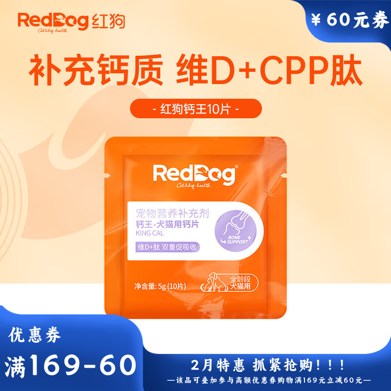 RedDog红狗宠物营养补充剂钙王(犬猫)钙片5g 5g