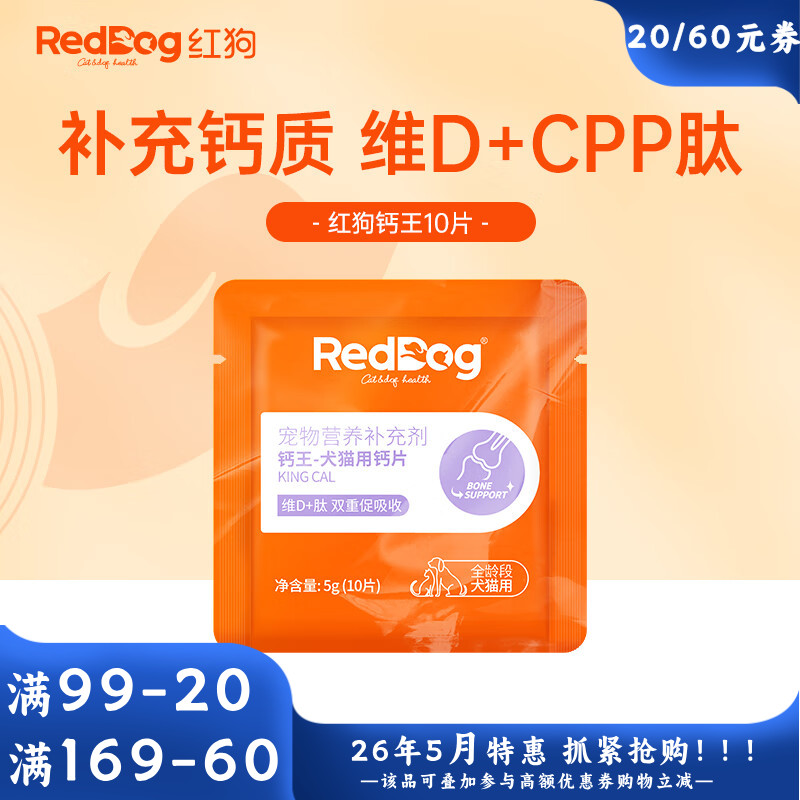 RedDog红狗宠物营养补充剂钙王(犬猫)钙片5g 5g