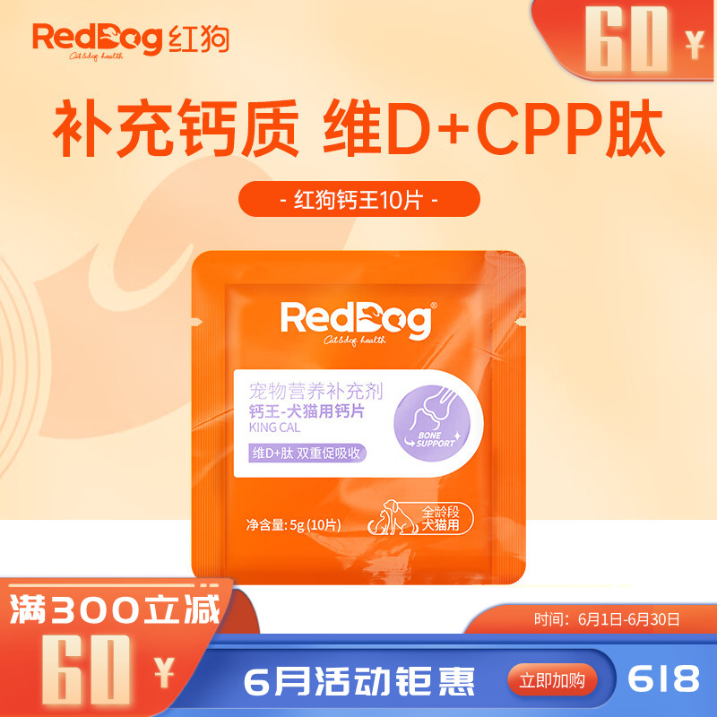 RedDog红狗宠物营养补充剂钙王(犬猫)钙片5g 5g