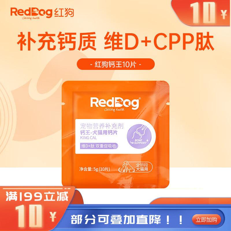 RedDog红狗宠物营养补充剂钙王(犬猫)钙片5g 5g