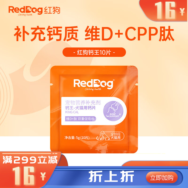 RedDog红狗宠物营养补充剂钙王(犬猫)钙片5g 5g