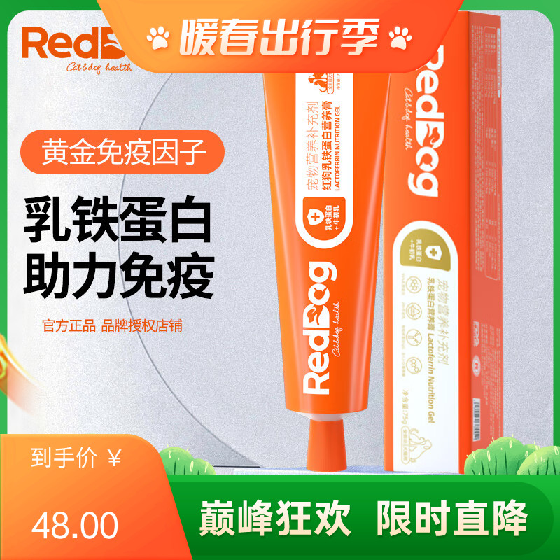 RedDog红狗乳铁蛋白营养膏75g 75g