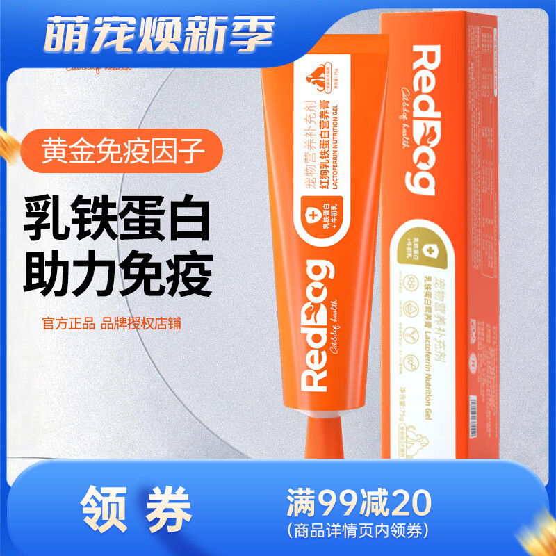 RedDog红狗乳铁蛋白营养膏75g 75g