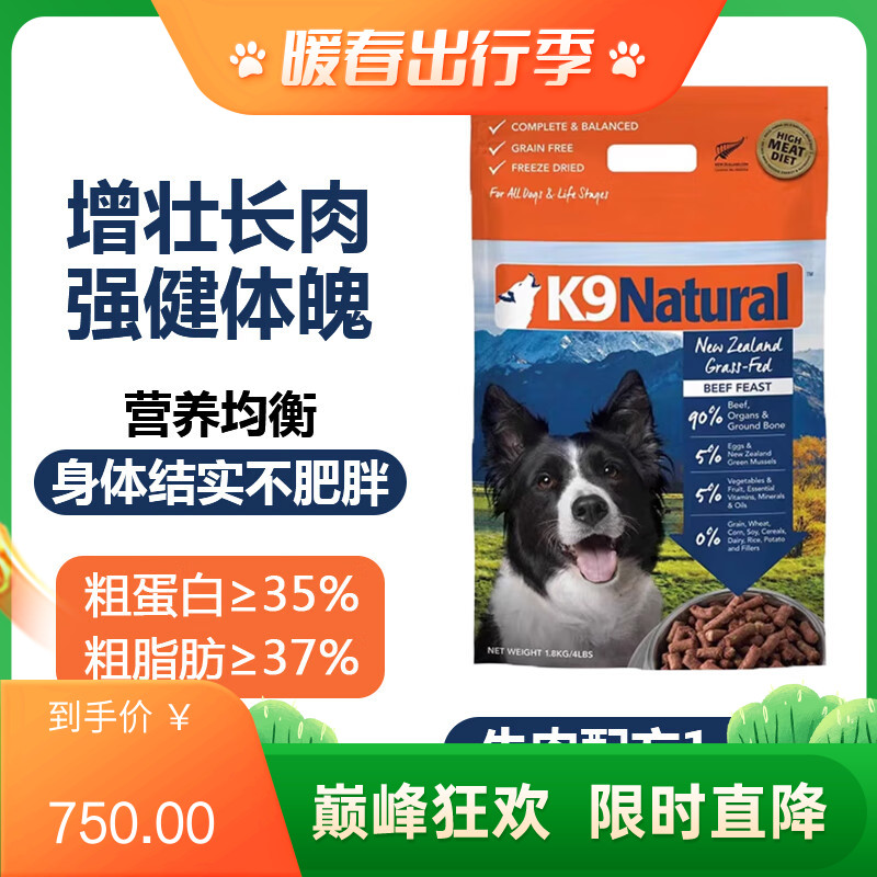 K9Natural 犬用牛肉冻干粮 1.8kg