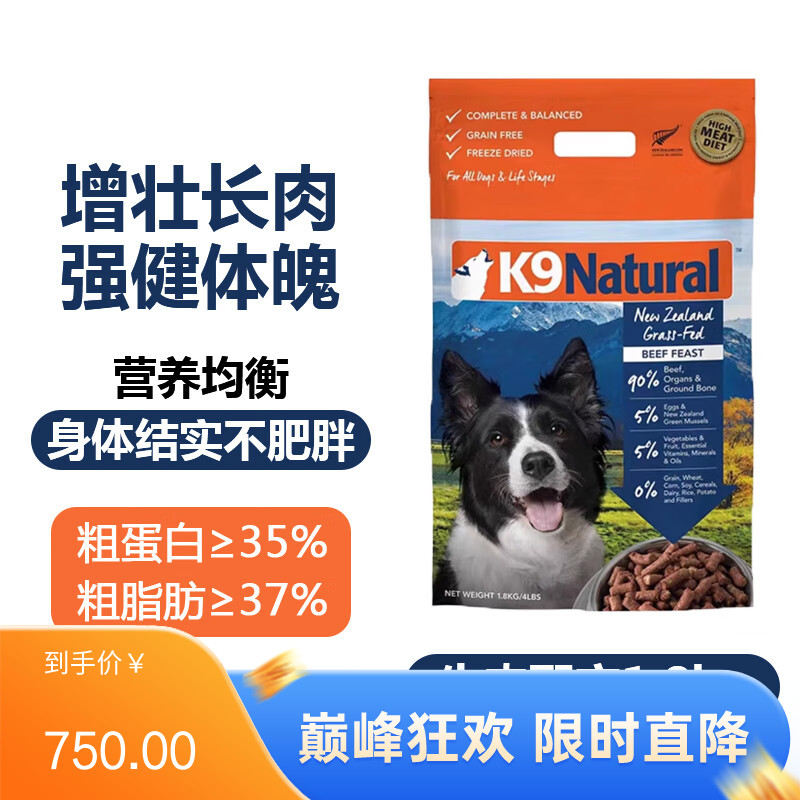 K9Natural 犬用牛肉冻干粮 1.8kg