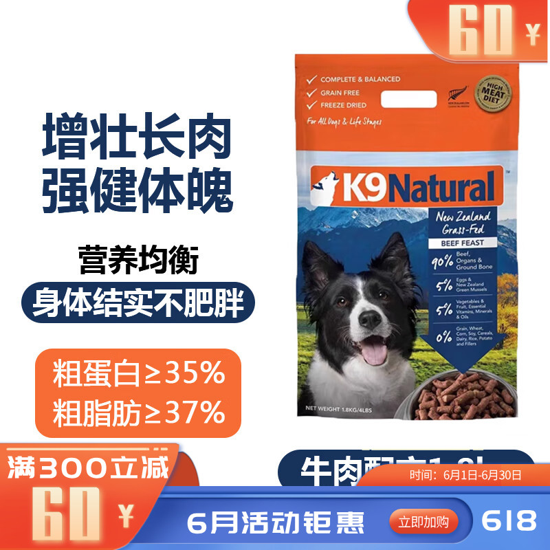 K9Natural 犬用牛肉冻干粮 1.8kg