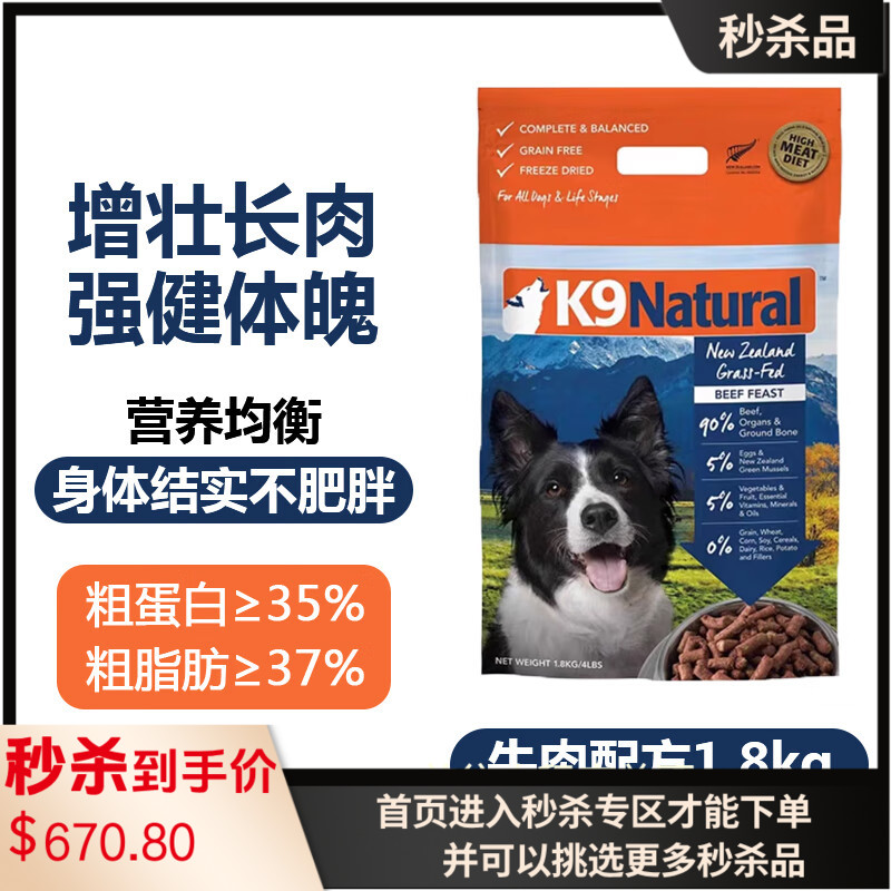 K9Natural 犬用牛肉冻干粮 1.8kg