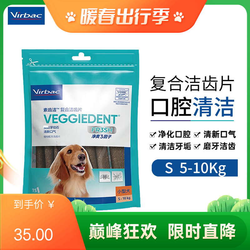 维克 5-10kg犬用复合酶洁齿片 S（15根）