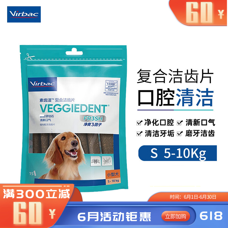 维克 5-10kg犬用复合酶洁齿片 S（15根）