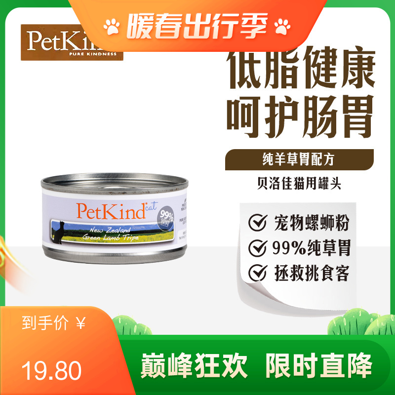 贝洛佳 羊肚配方宠物零食猫罐 85g