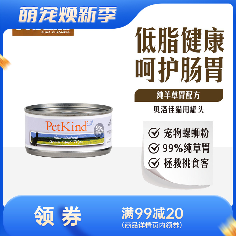 贝洛佳 羊肚配方宠物零食猫罐 85g
