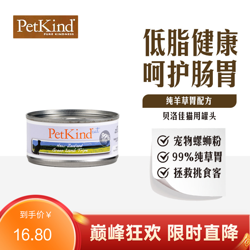 贝洛佳 羊肚配方宠物零食猫罐 85g