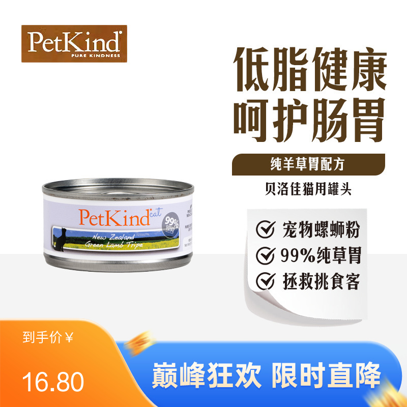 贝洛佳 羊肚配方宠物零食猫罐 85g