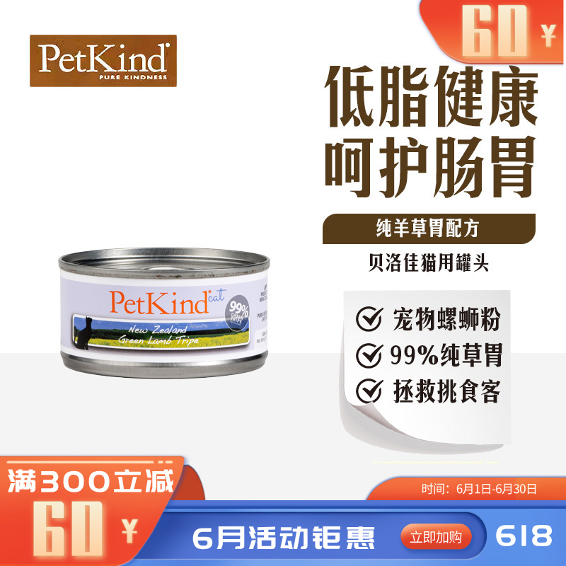 贝洛佳 羊肚配方宠物零食猫罐 85g