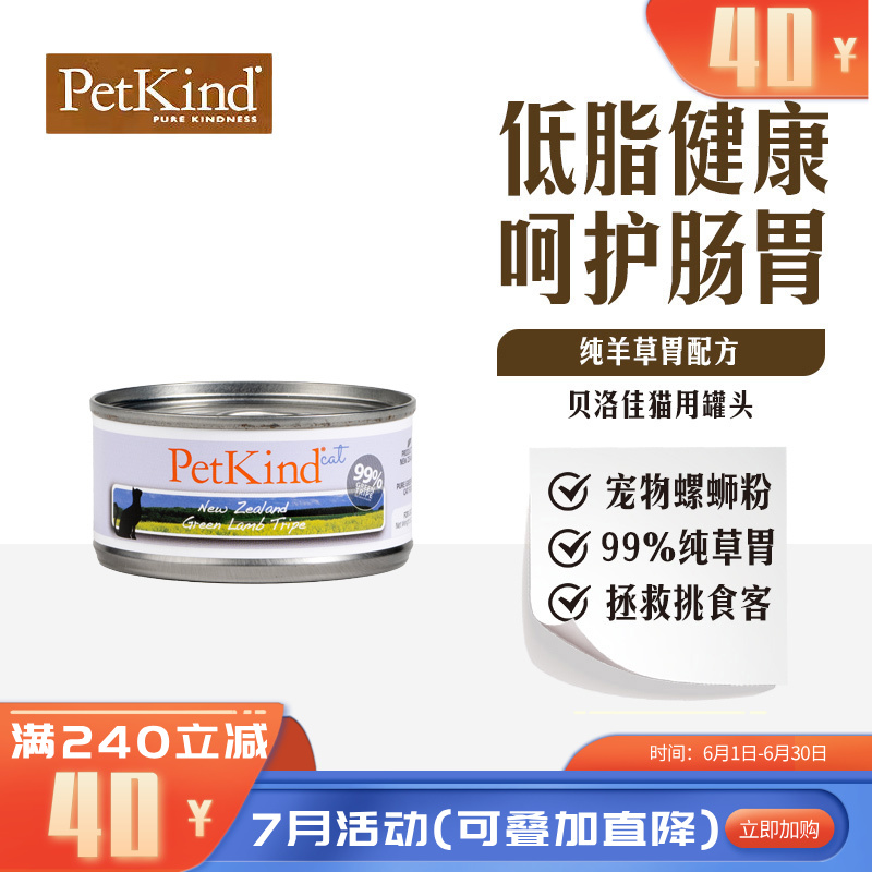 贝洛佳 羊肚配方宠物零食猫罐 85g