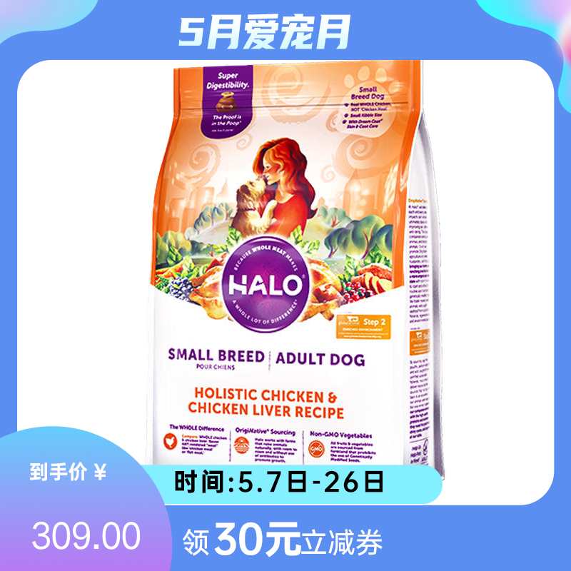 Halo自然光环 减轻泪痕 鸡肉&鸡肝味小型犬成犬粮 4.54kg