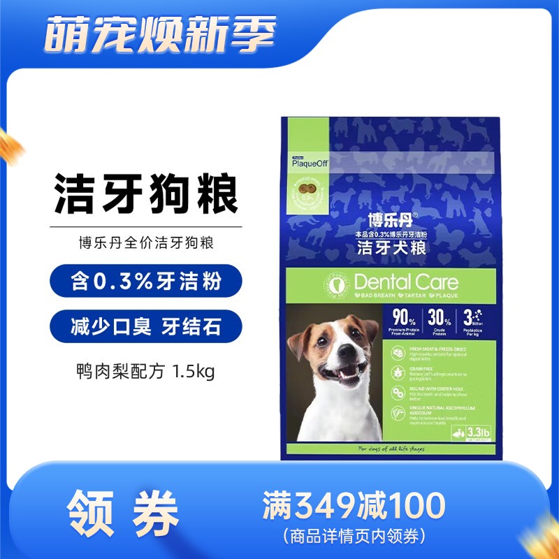 博乐丹 鸭肉梨配方全价洁牙犬粮 1.5kg