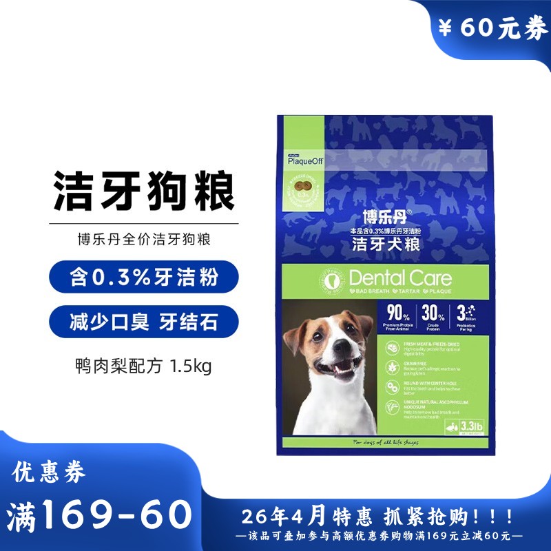 博乐丹 鸭肉梨配方全价洁牙犬粮 1.5kg