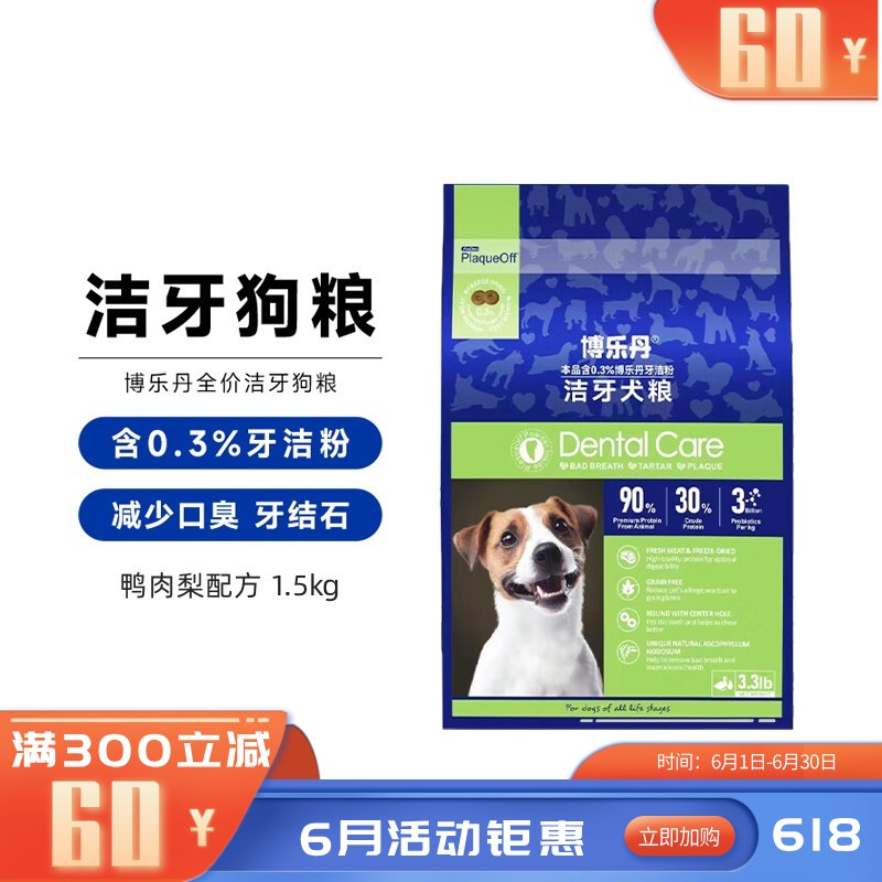 博乐丹 鸭肉梨配方全价洁牙犬粮 1.5kg