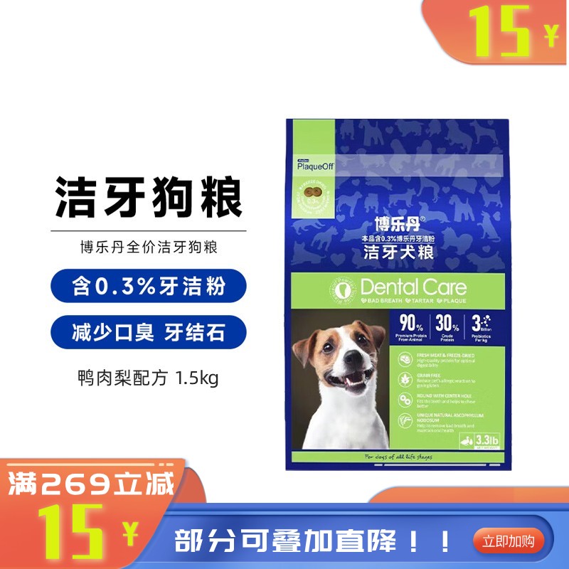 博乐丹 鸭肉梨配方全价洁牙犬粮 1.5kg