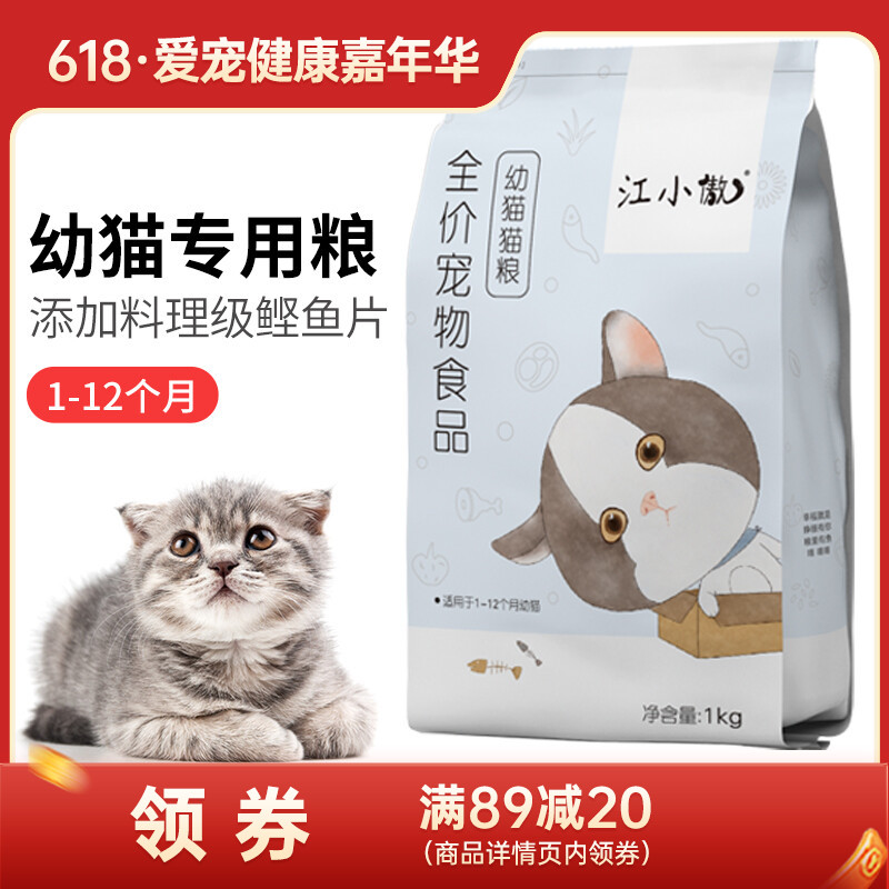 江小傲 全价通用幼猫粮 1kg