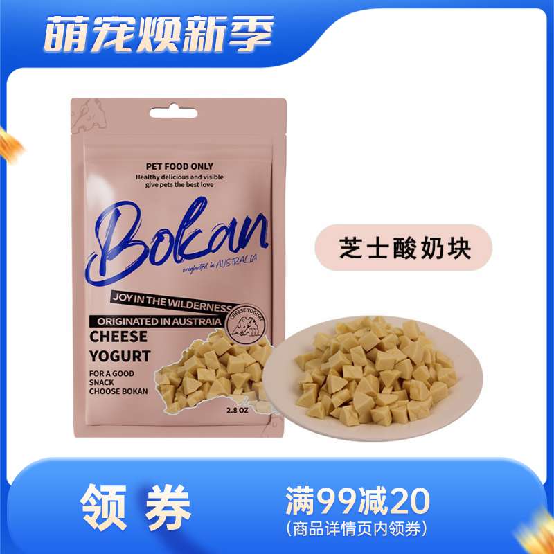 Bokan博刻 犬猫用风干零食 芝士酸奶块 80g
