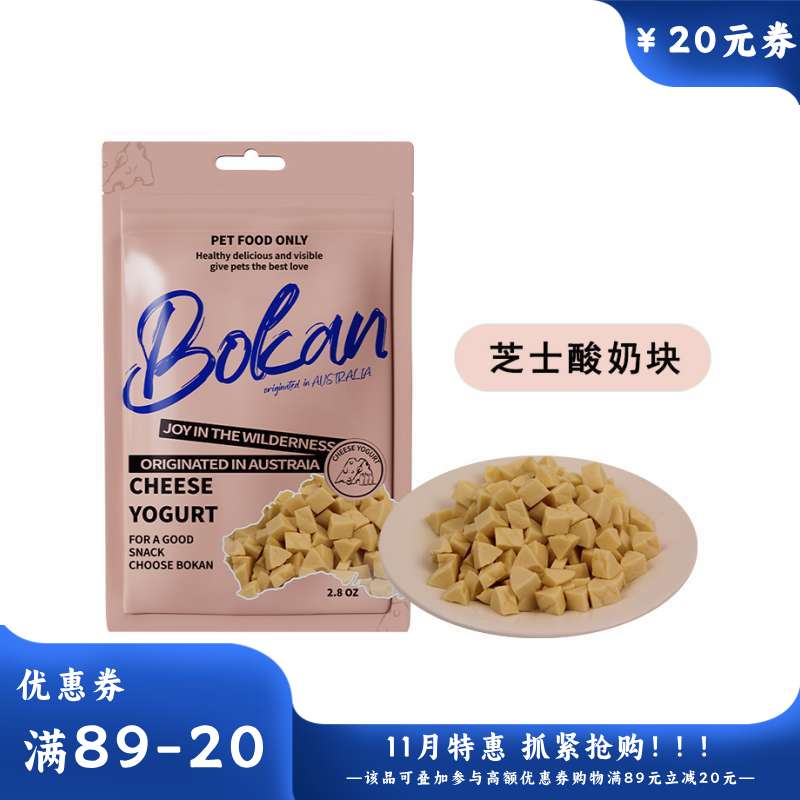 Bokan博刻 犬猫用风干零食 芝士酸奶块 80g