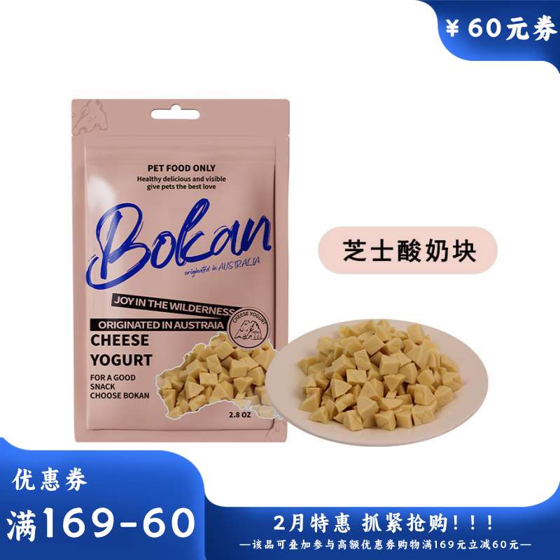 Bokan博刻 犬猫用风干零食 芝士酸奶块 80g