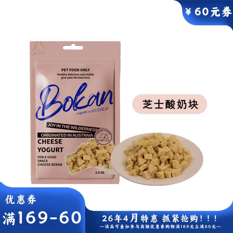 Bokan博刻 犬猫用风干零食 芝士酸奶块 80g