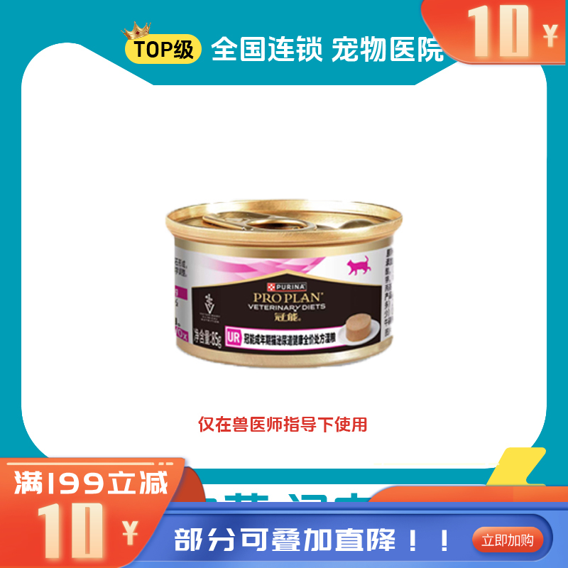 雀巢冠能成年期猫泌尿道健康全价处方湿粮罐85g 85G/罐