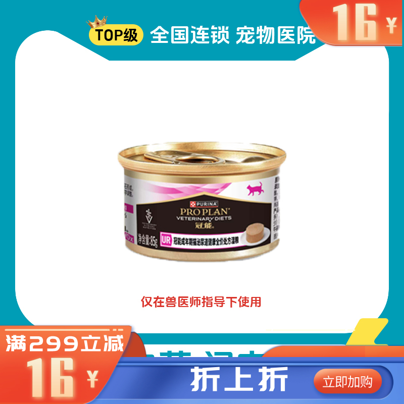 雀巢冠能成年期猫泌尿道健康全价处方湿粮罐85g 85G/罐