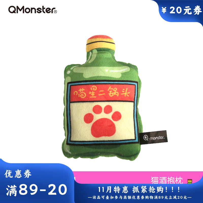 Qmonster怪有趣 酒抱枕系列 内含猫薄荷 喵星二锅头