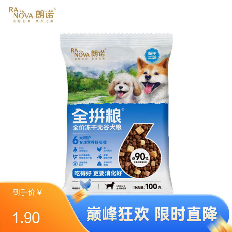 【尝鲜装】朗诺 成犬无谷冻干全拼粮 鸡肉配方 100g（有效期至2025/7/1）