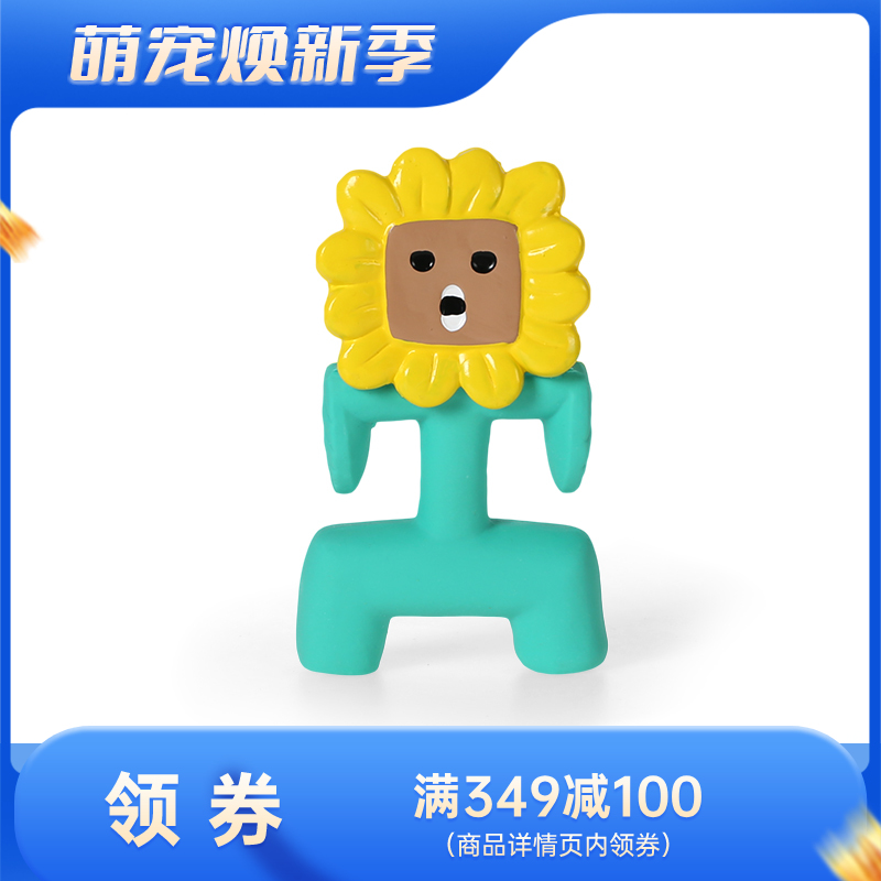 Qmonster怪有趣 咆哮植物系列 天然乳胶可浮水狗狗玩具 向日葵
