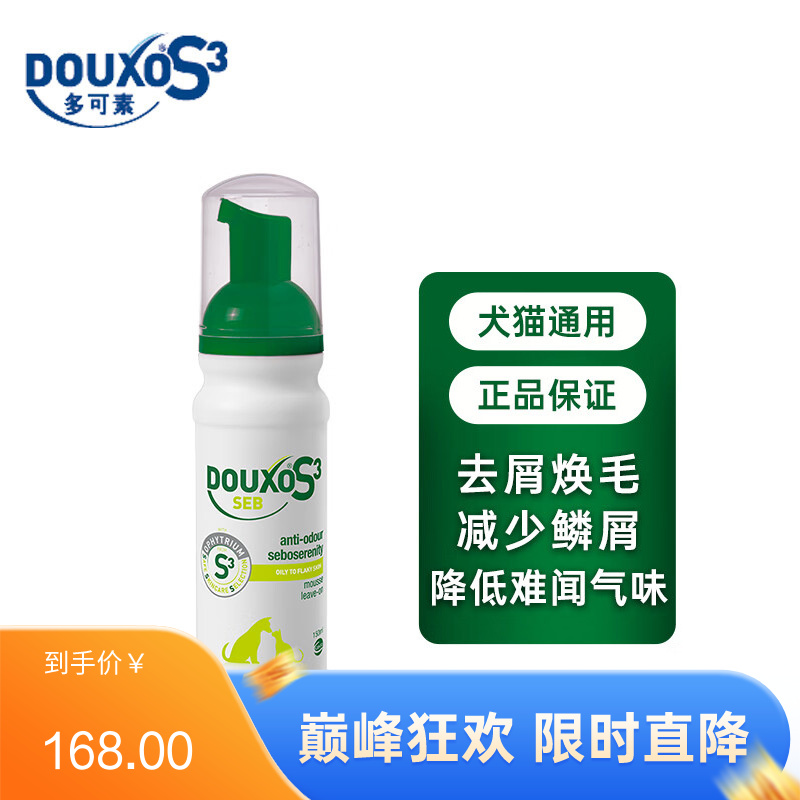 多可素 脂乐宝 犬猫用去屑焕毛免洗摩丝 150ml