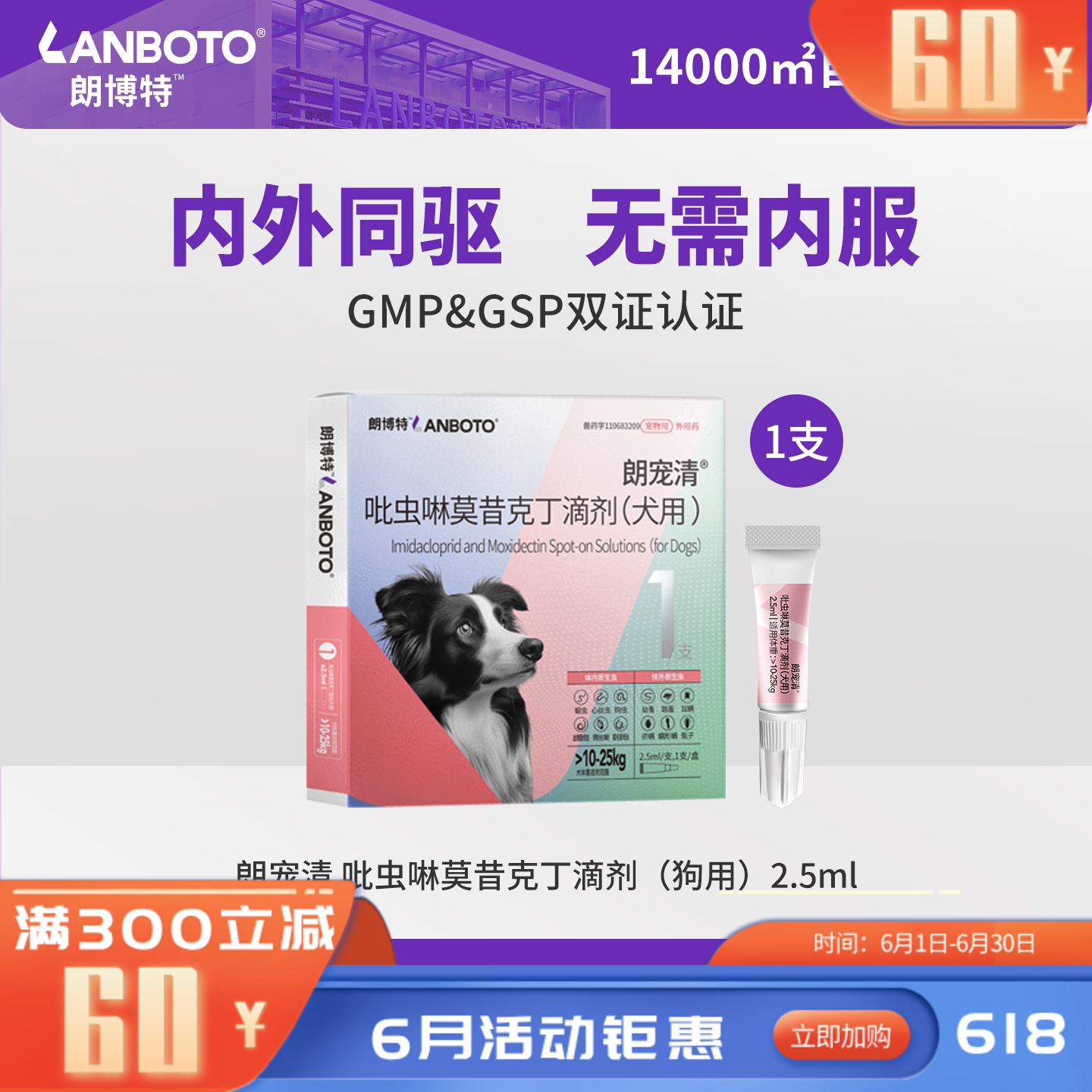 朗博特朗宠清吡虫啉莫昔克丁滴剂（犬用）2.5ml 1支装 2.5ml*1支 犬用