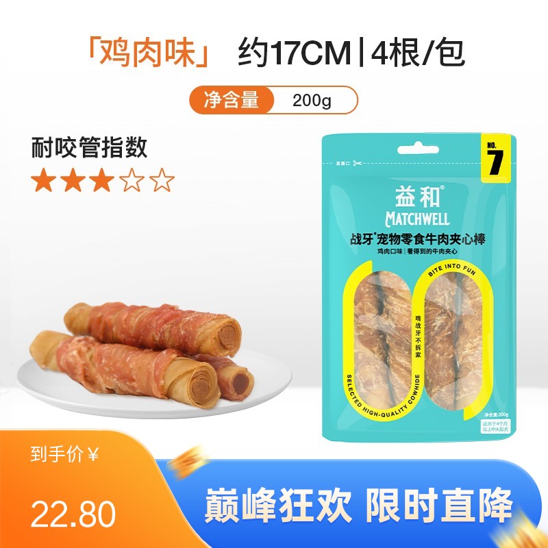 益和 战牙系列 鸡肉夹心棒犬用磨牙零食 200g